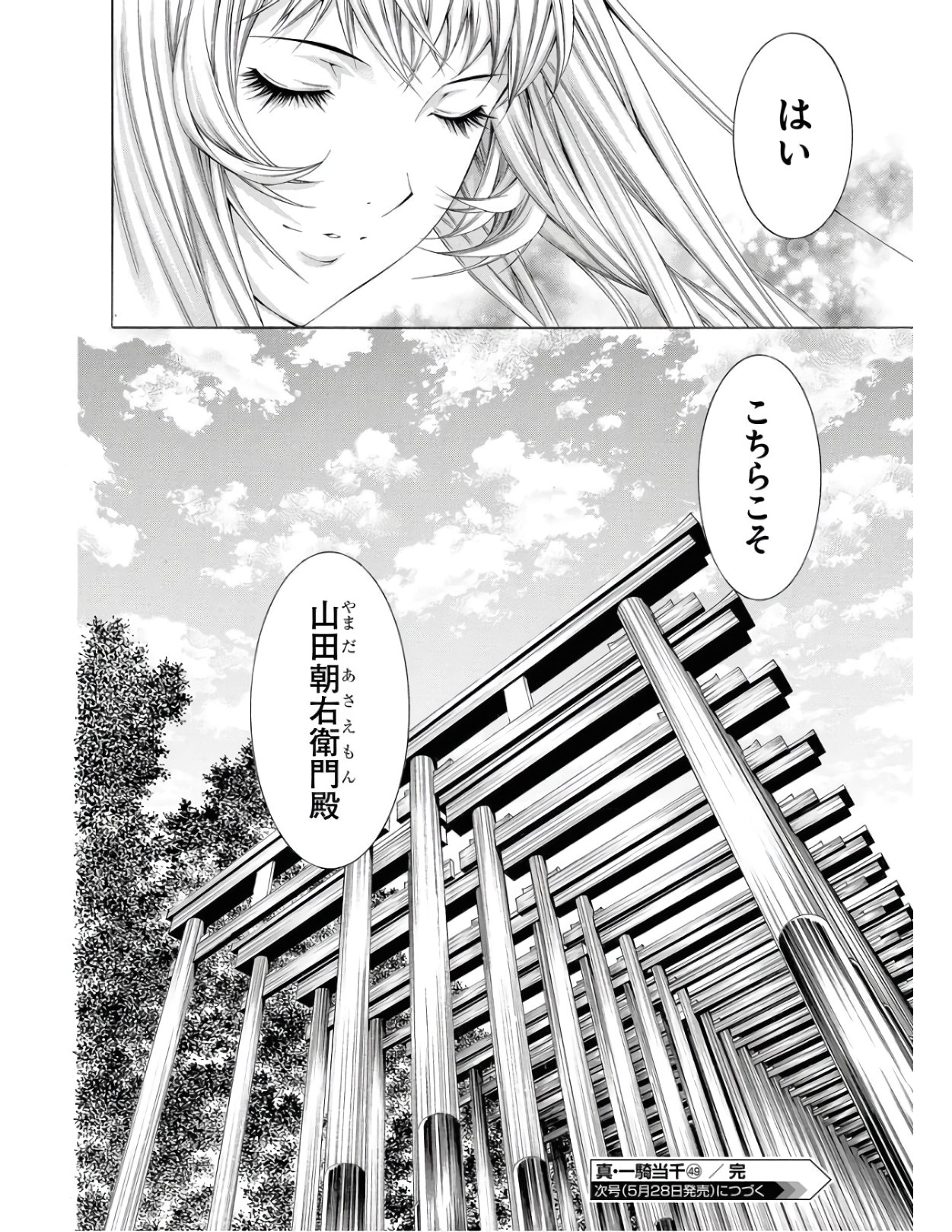 Shin Ikkitousen Chap 49 - Pic 22