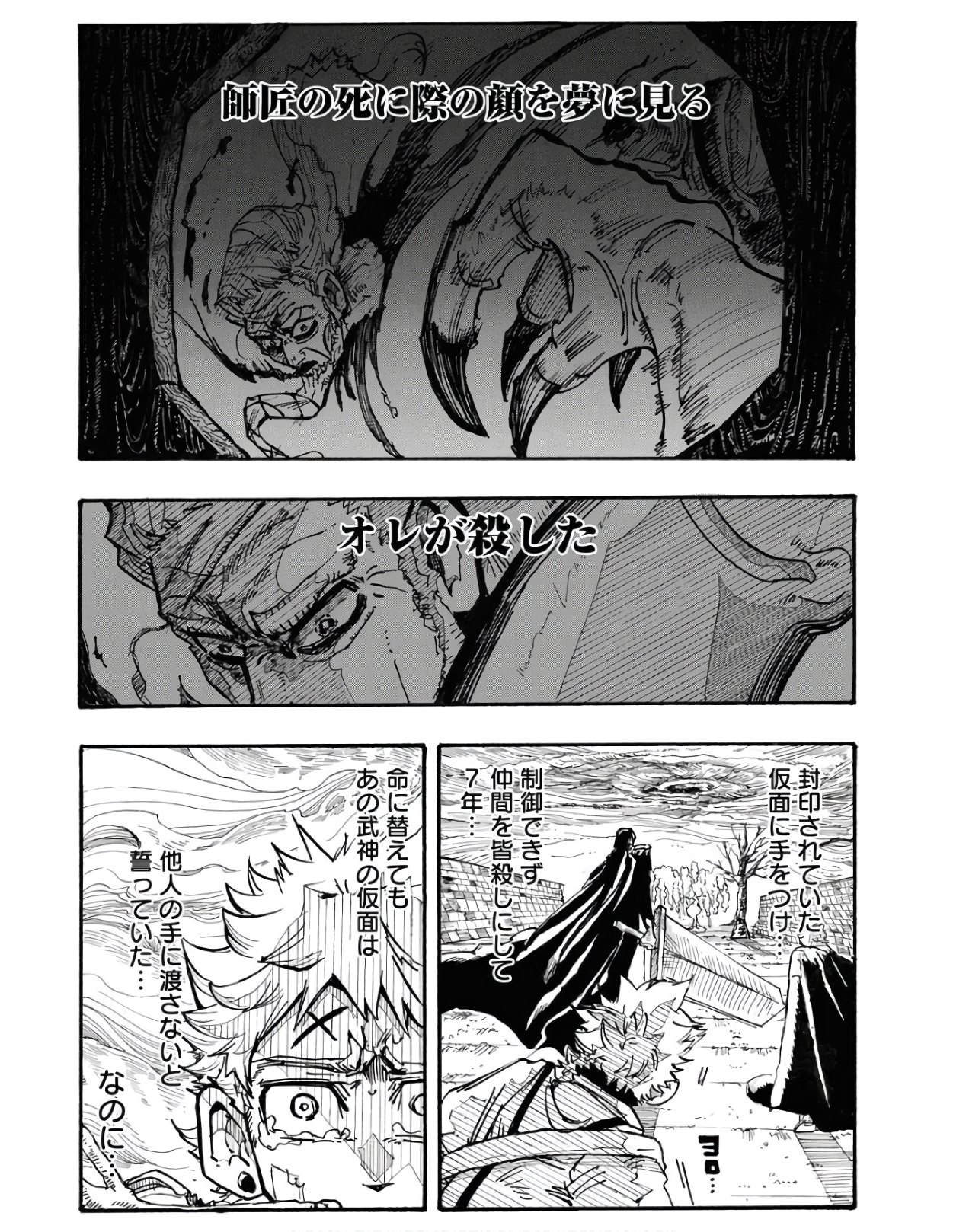 Shuiro no kamen Chapter 3 page 1 - nihonkuni.com