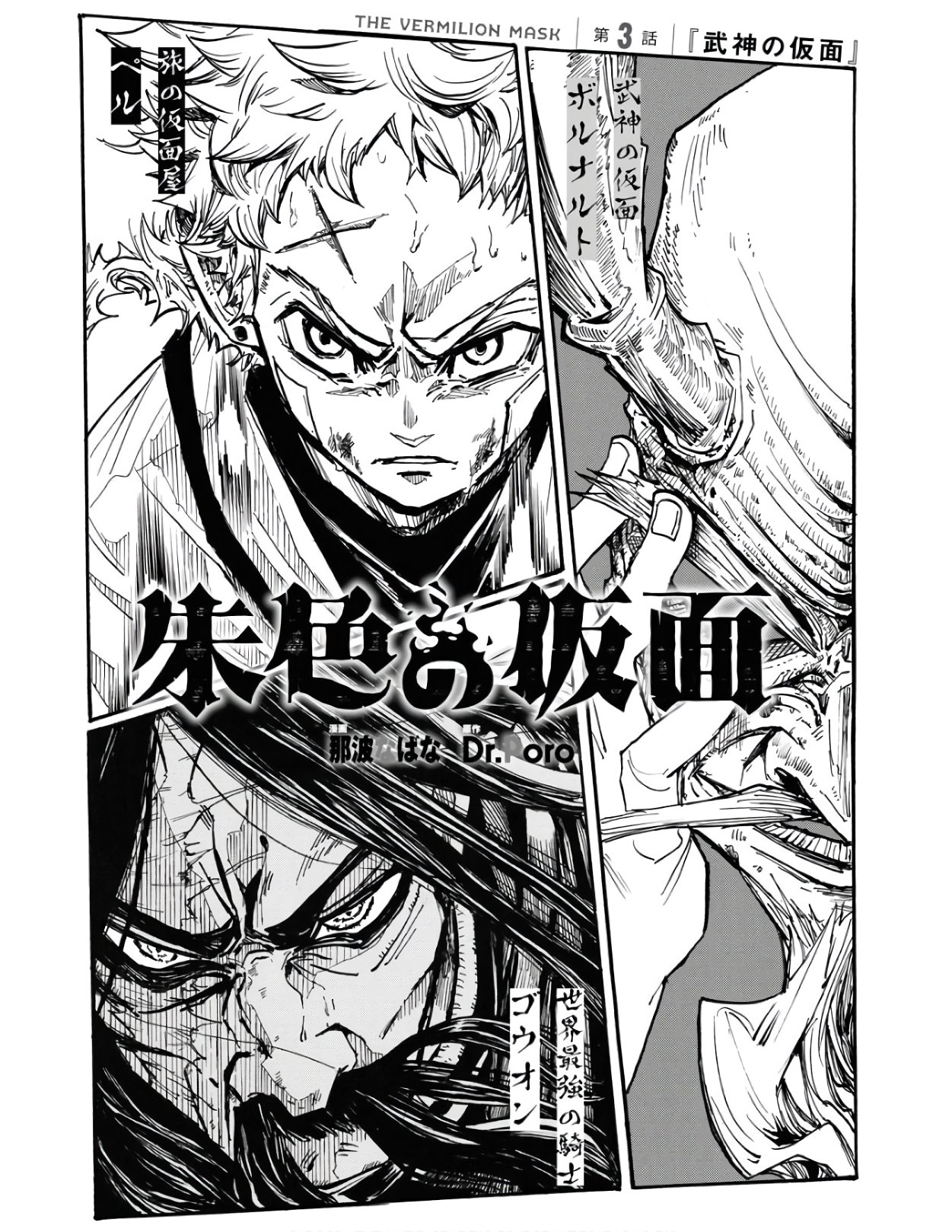 Shuiro no kamen Chapter 3 page 3 - nihonkuni.com