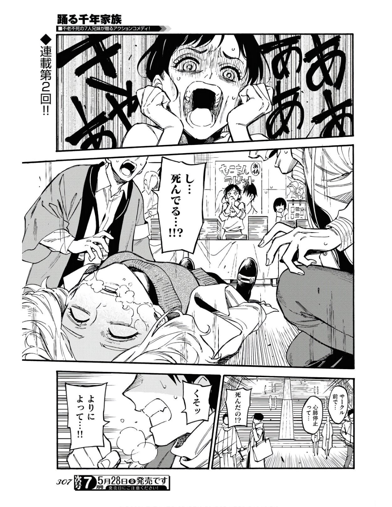 Story Of The Family Not To Die Chapter 2 page 1 - nihonkuni.com