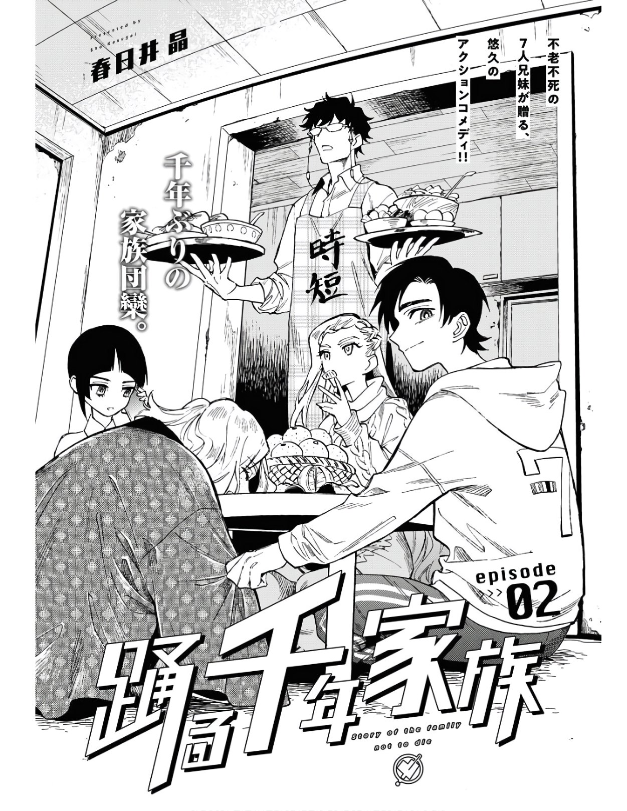 Story Of The Family Not To Die Chapter 2 page 3 - nihonkuni.com