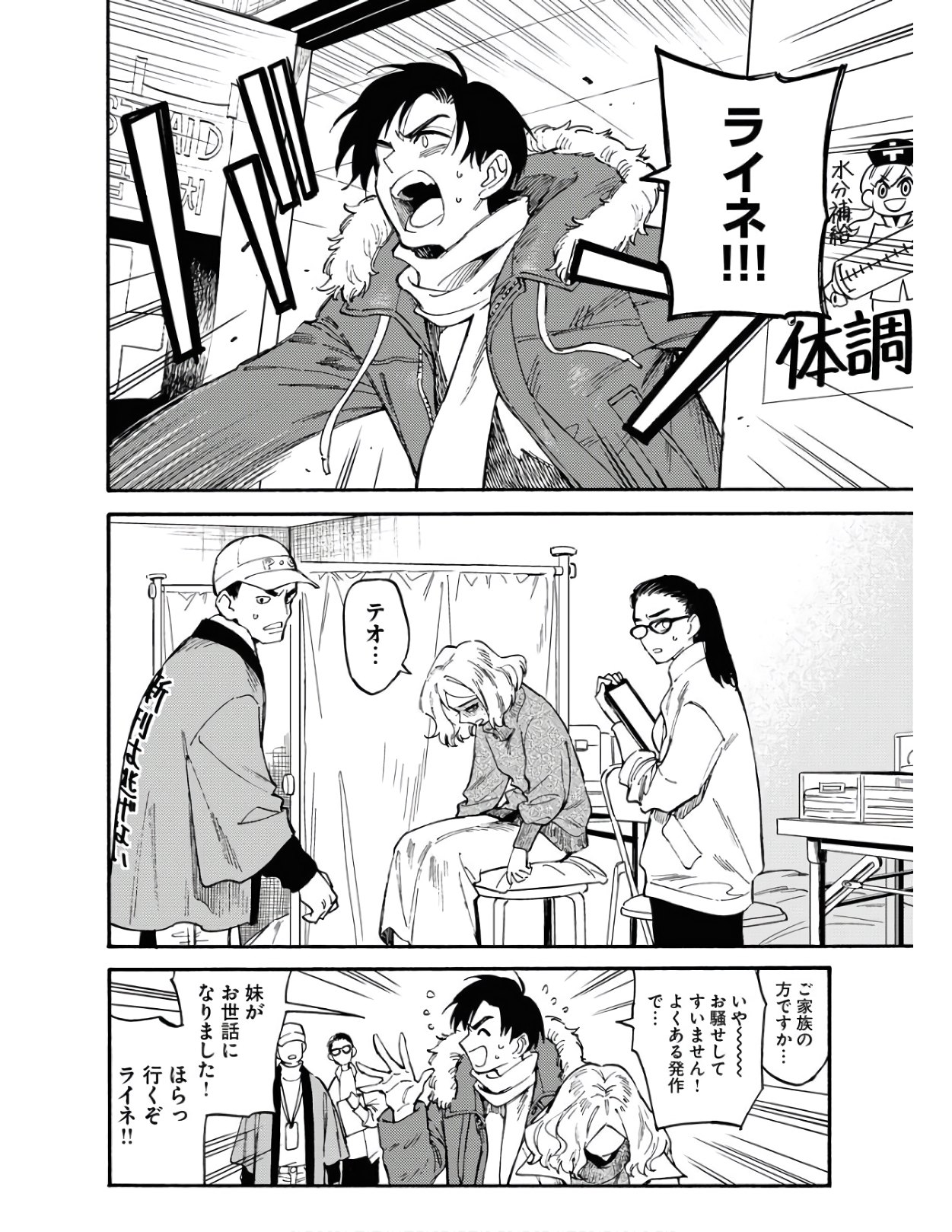 Story Of The Family Not To Die Chapter 2 page 4 - nihonkuni.com