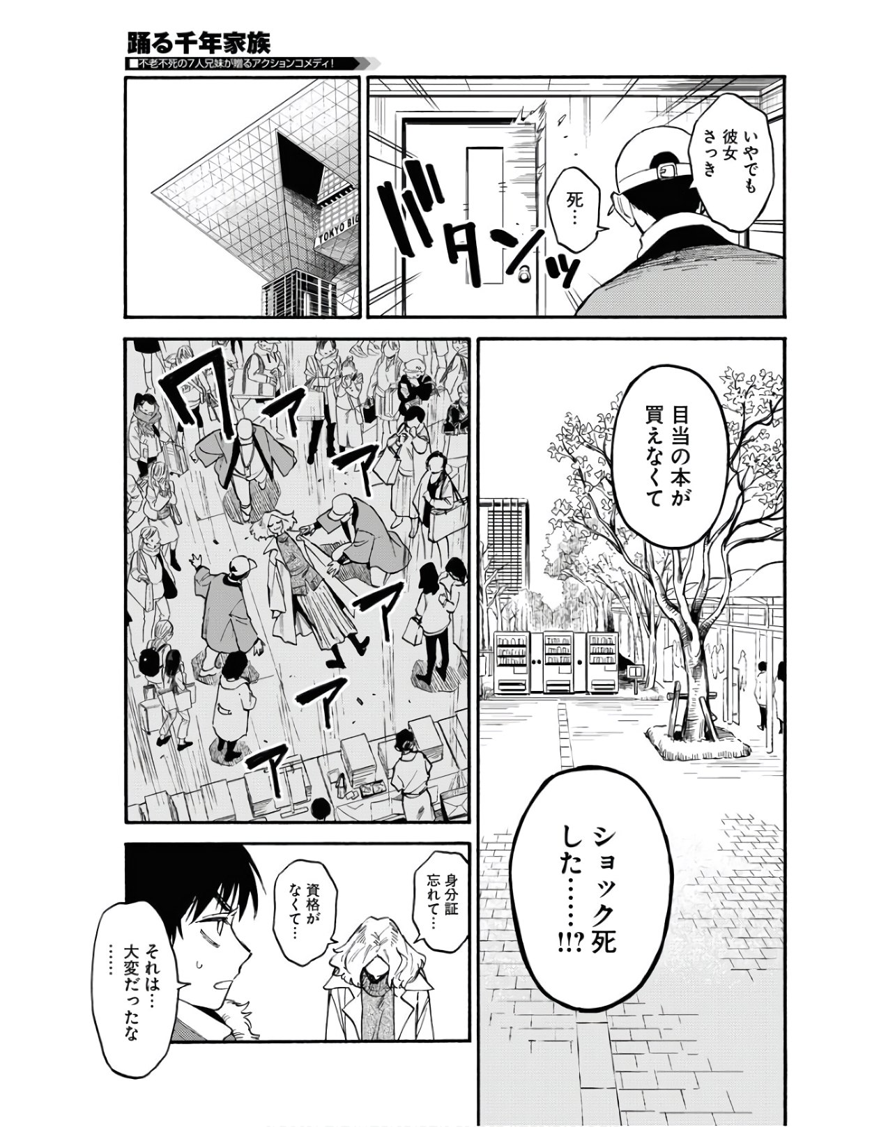 Story Of The Family Not To Die Chapter 2 page 5 - nihonkuni.com