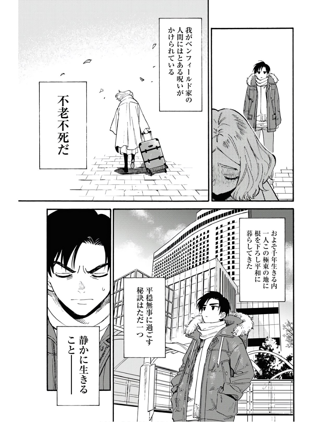 Story Of The Family Not To Die Chapter 2 page 7 - nihonkuni.com