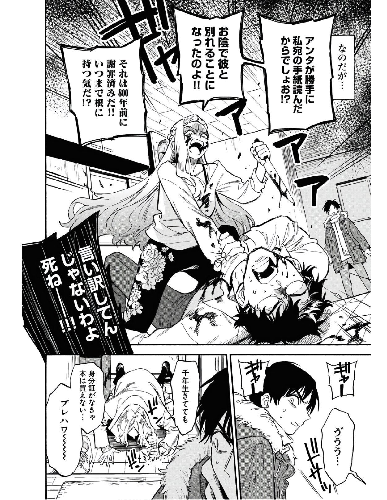 Story Of The Family Not To Die Chapter 2 page 8 - nihonkuni.com