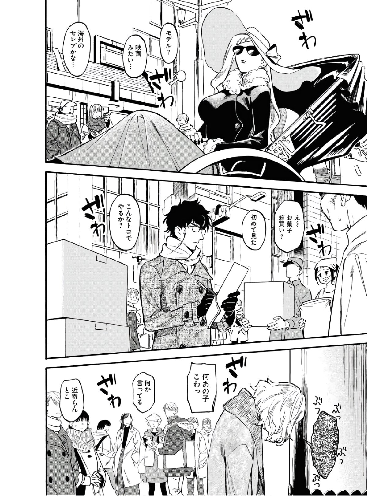 Story Of The Family Not To Die Chapter 2 page 12 - nihonkuni.com