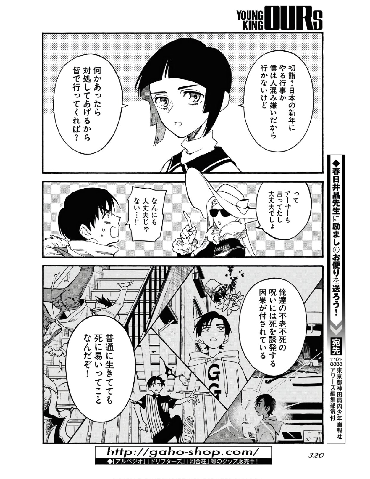 Story Of The Family Not To Die Chapter 2 page 14 - nihonkuni.com