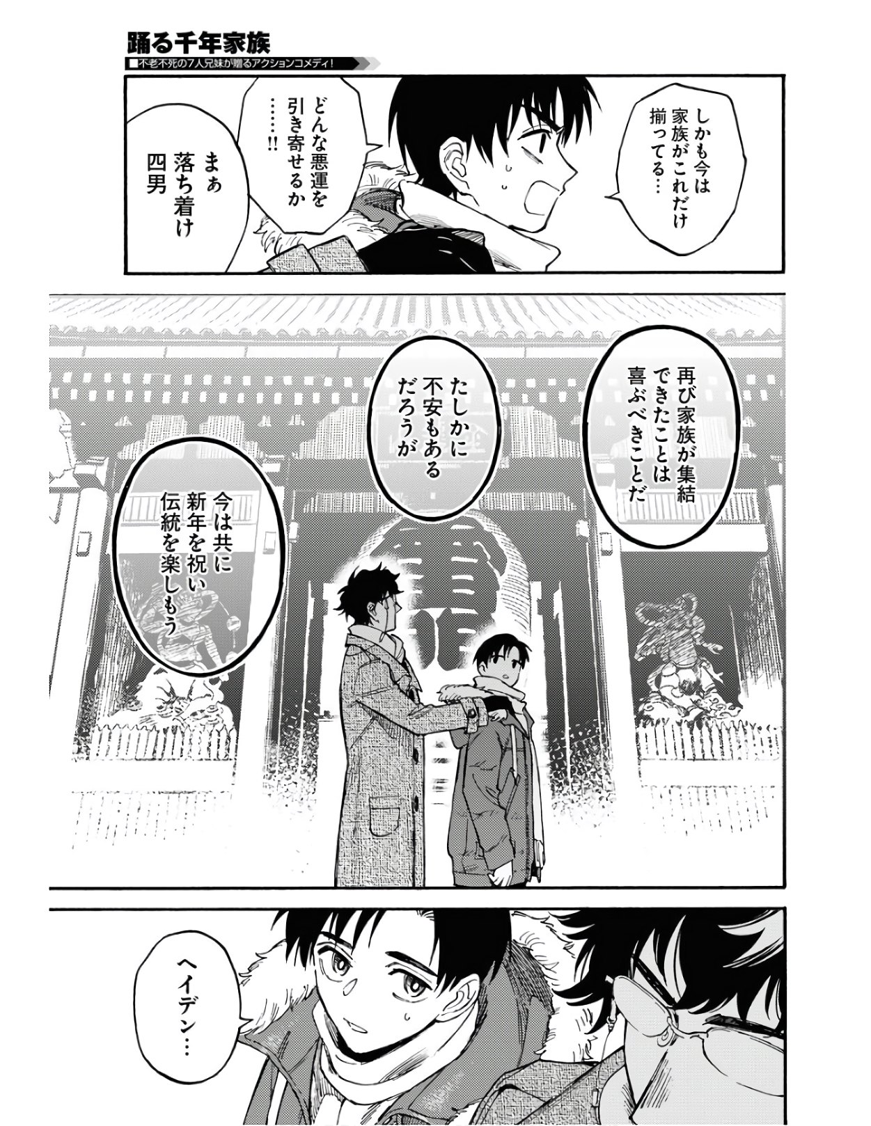 Story Of The Family Not To Die Chapter 2 page 15 - nihonkuni.com