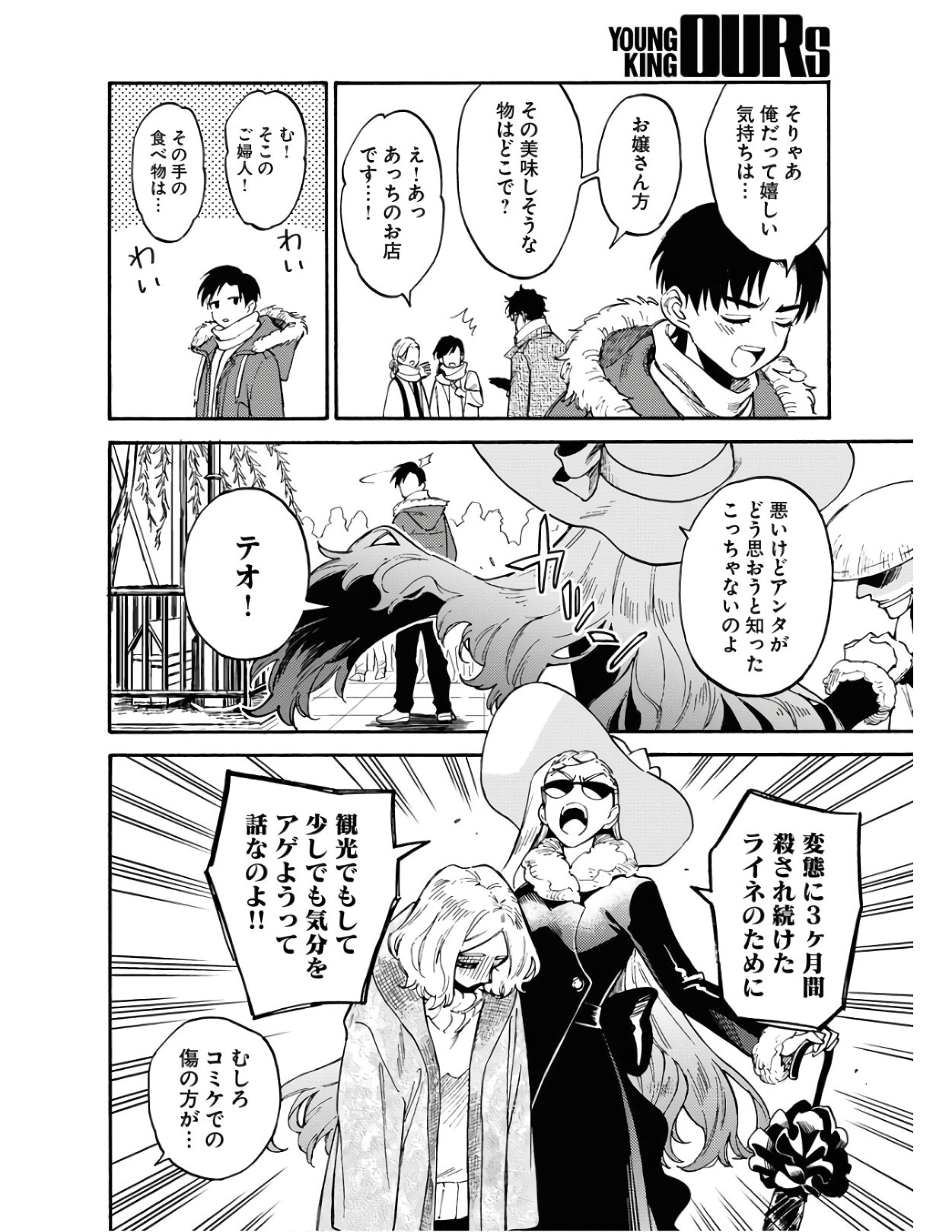 Story Of The Family Not To Die Chapter 2 page 16 - nihonkuni.com