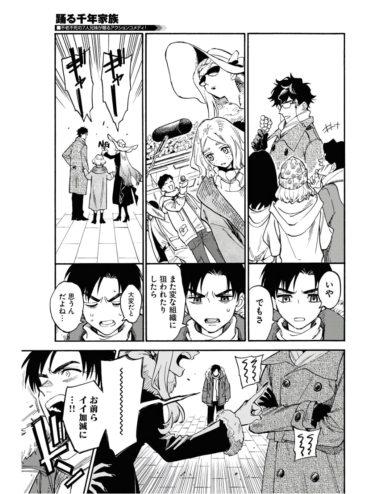 Story Of The Family Not To Die Chapter 2 page 17 - nihonkuni.com