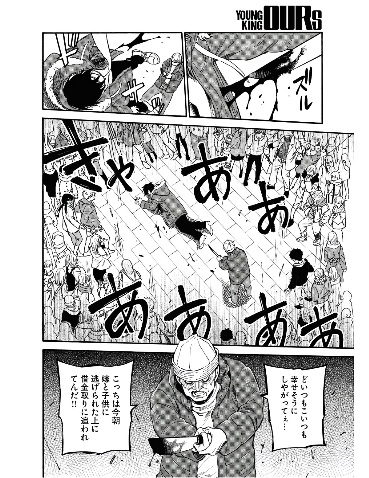 Story Of The Family Not To Die Chapter 2 page 20 - nihonkuni.com