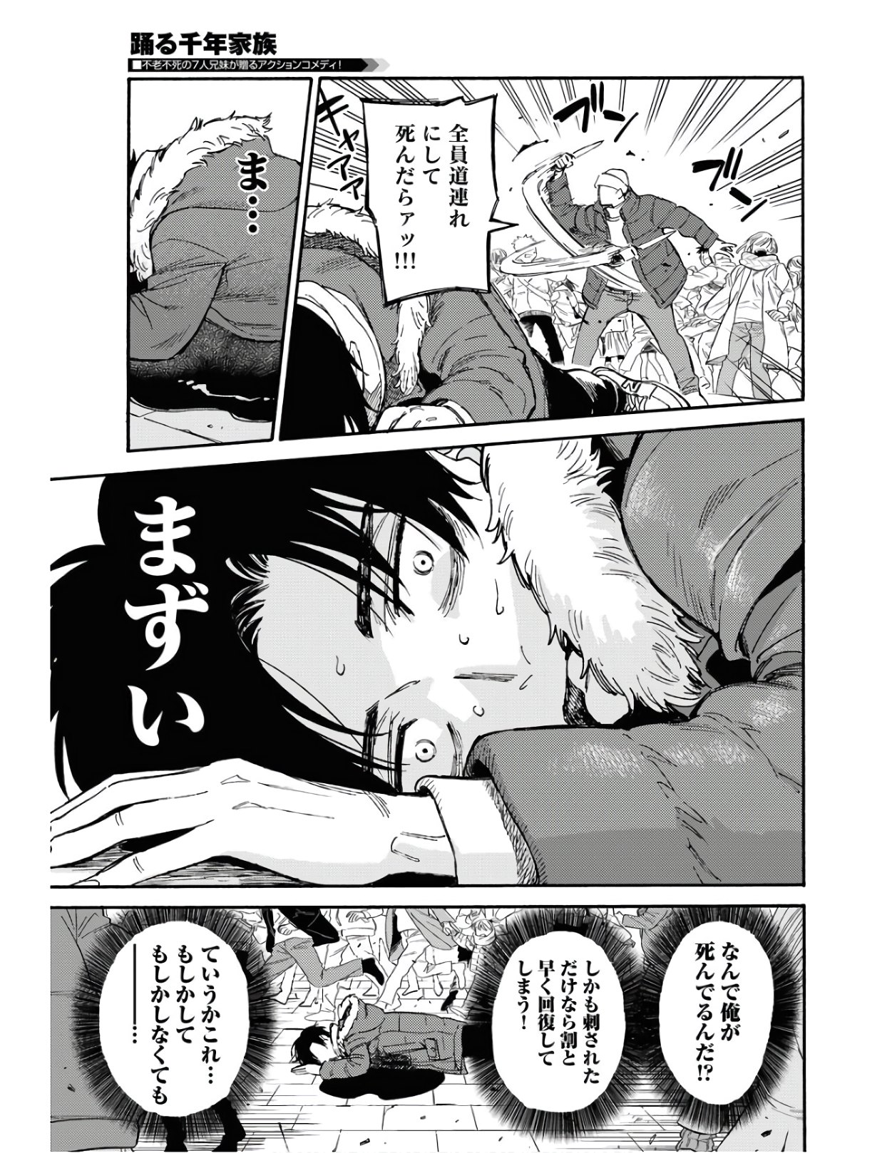Story Of The Family Not To Die Chapter 2 page 21 - nihonkuni.com
