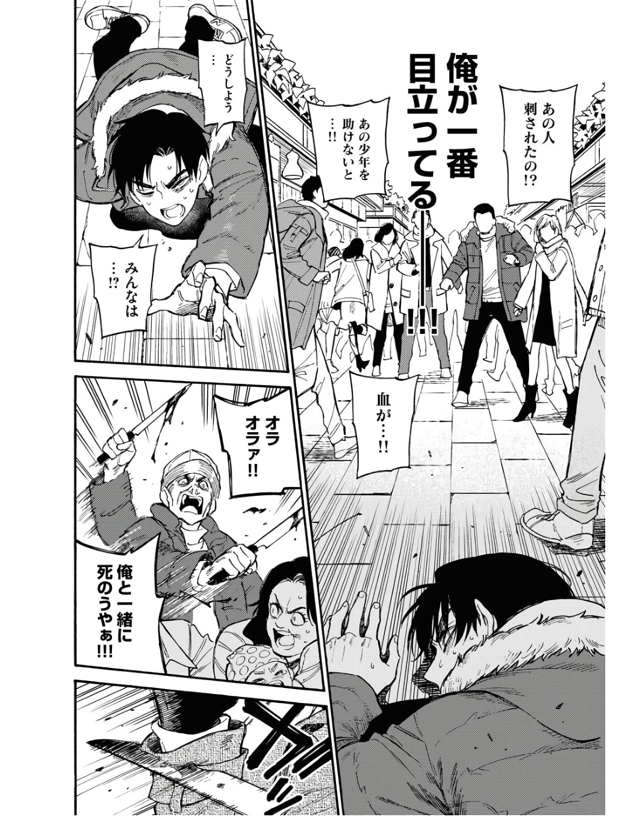 Story Of The Family Not To Die Chapter 2 page 22 - nihonkuni.com