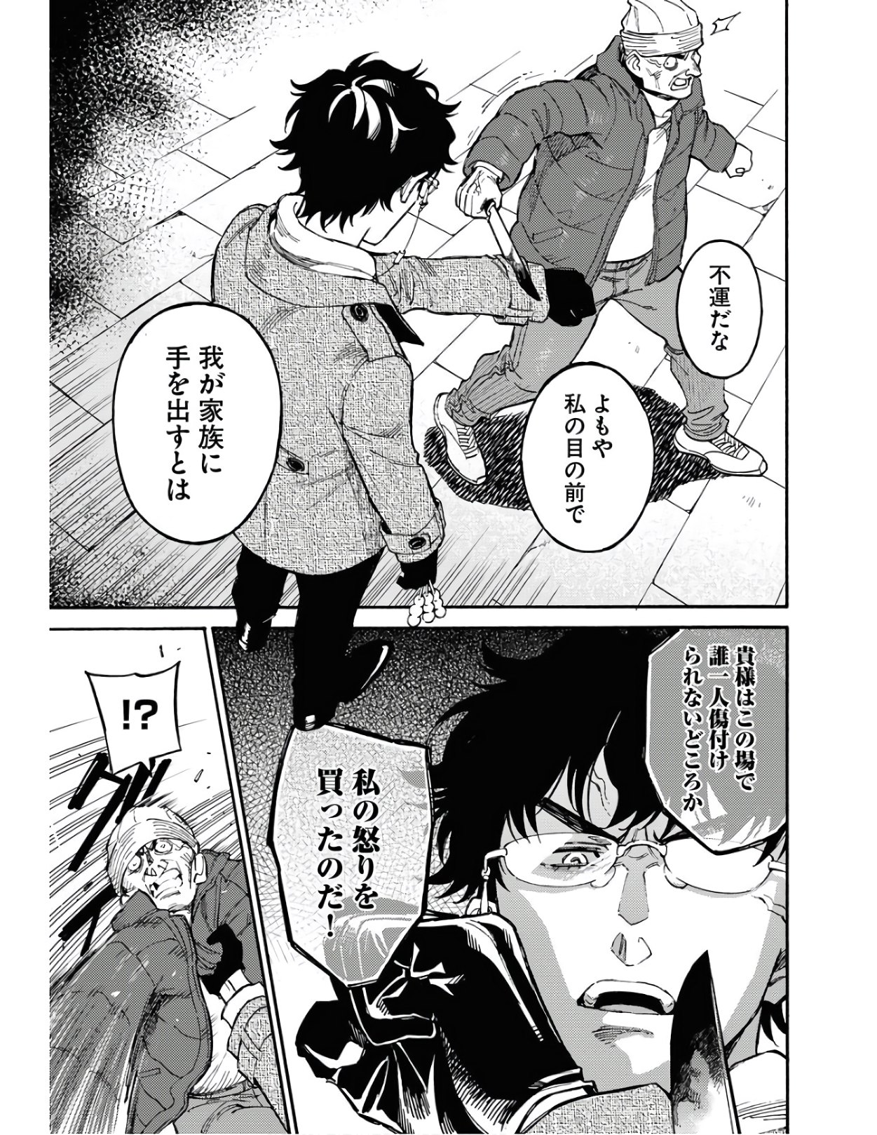Story Of The Family Not To Die Chapter 2 page 23 - nihonkuni.com