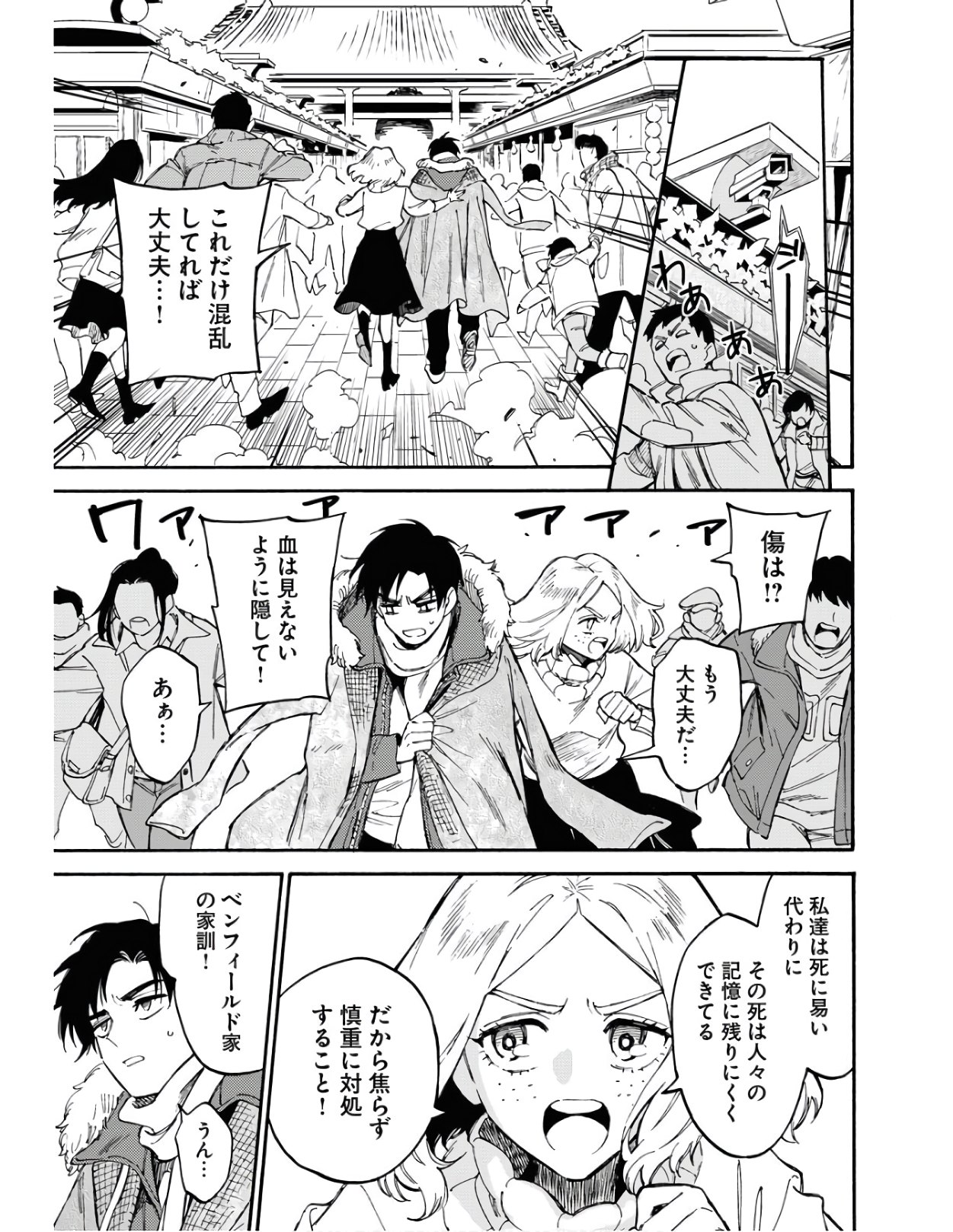Story Of The Family Not To Die Chapter 2 page 25 - nihonkuni.com