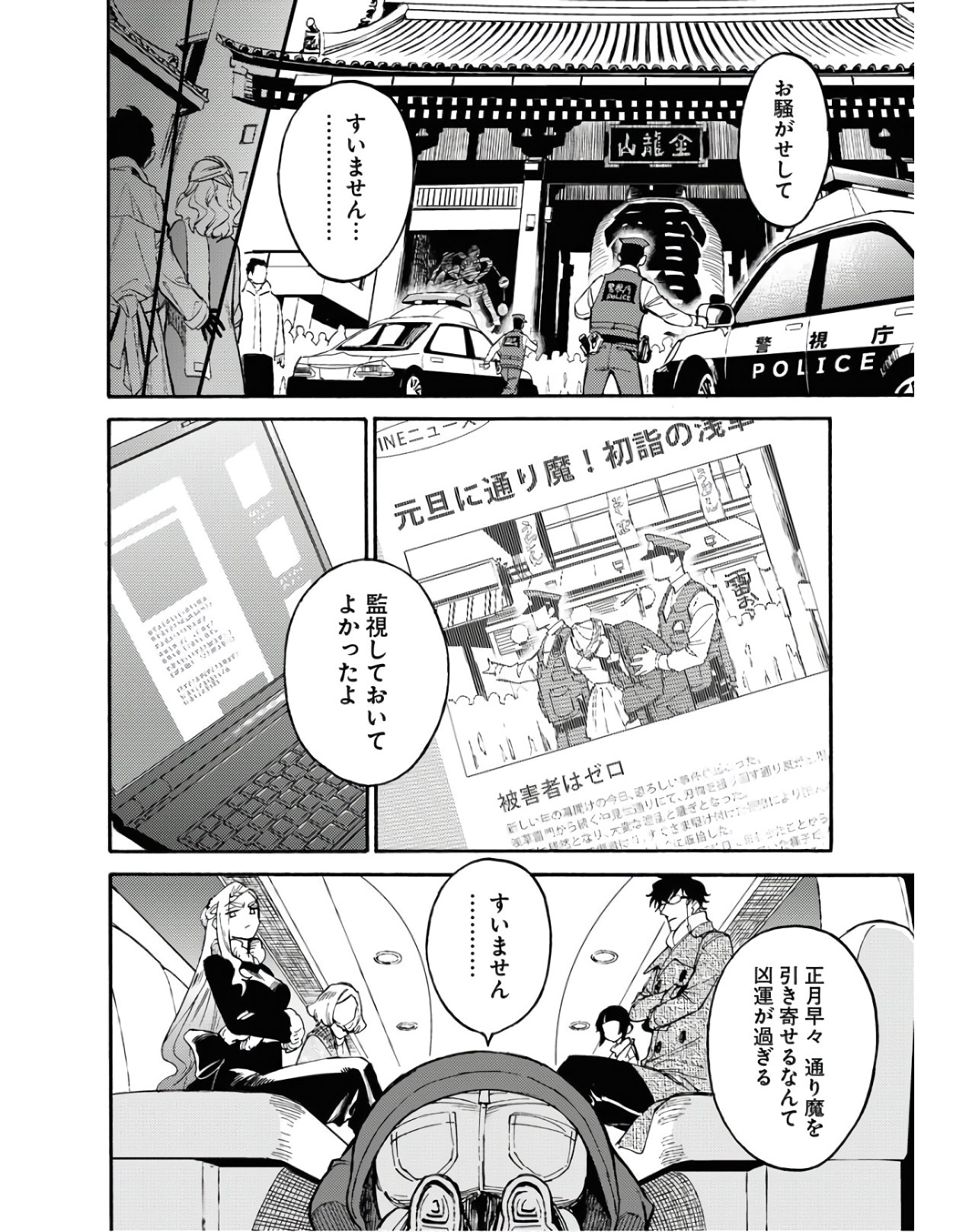 Story Of The Family Not To Die Chapter 2 page 26 - nihonkuni.com