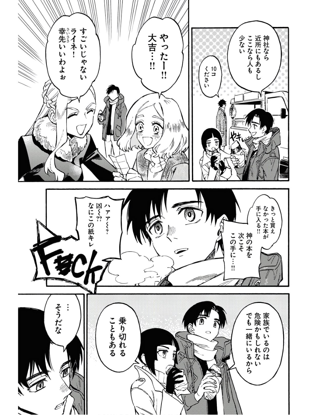 Story Of The Family Not To Die Chapter 2 page 29 - nihonkuni.com