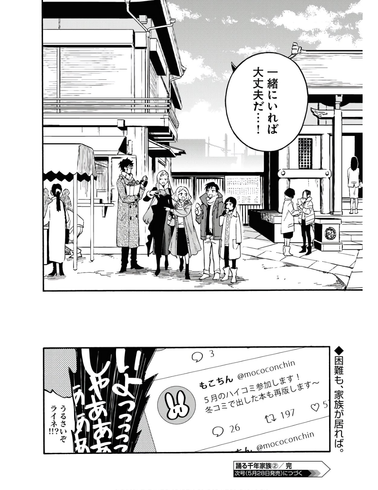 Story Of The Family Not To Die Chapter 2 page 30 - nihonkuni.com