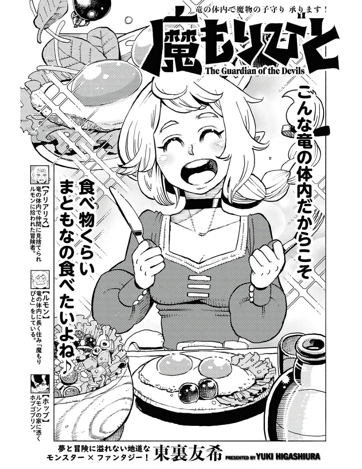 Mamoribito Chap 8 - Pic 1