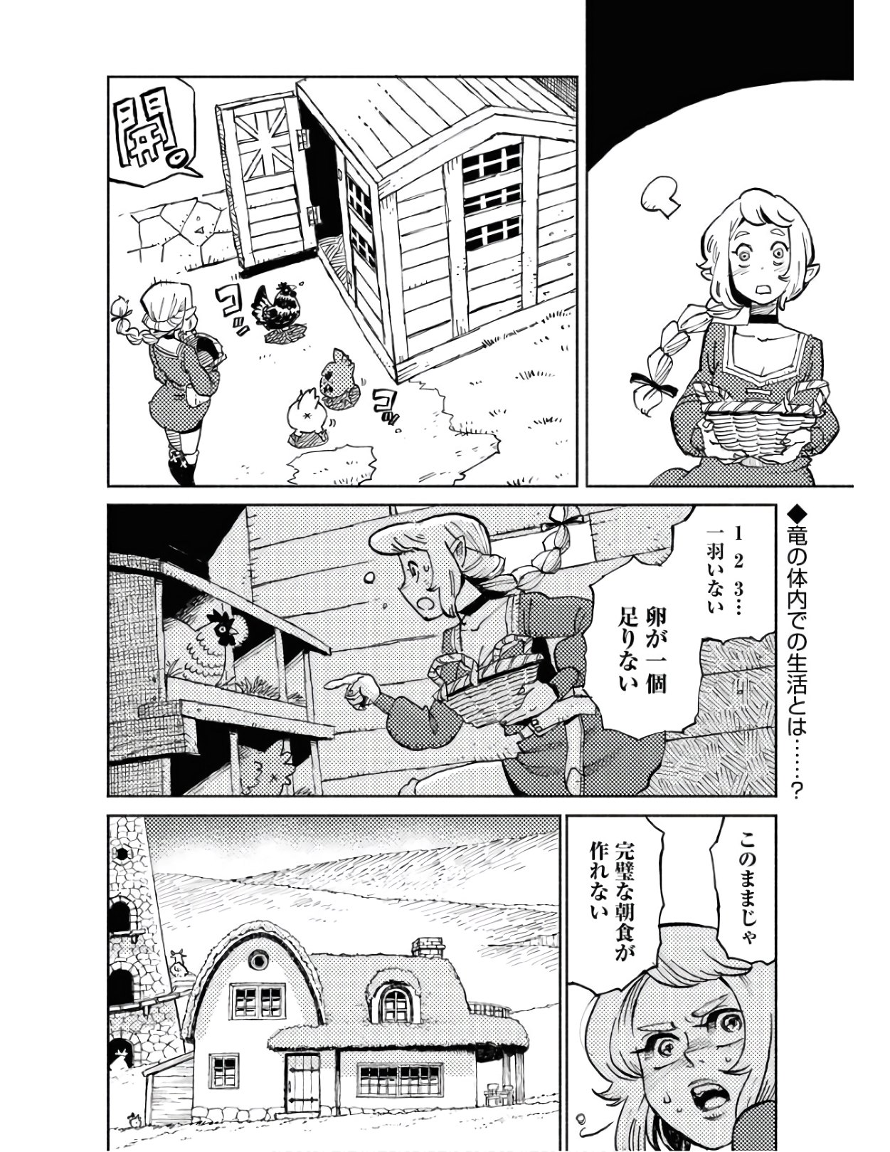 Mamoribito Chap 8 - Pic 2