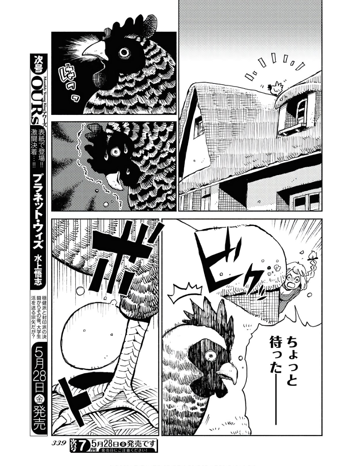 Mamoribito Chap 8 - Pic 3