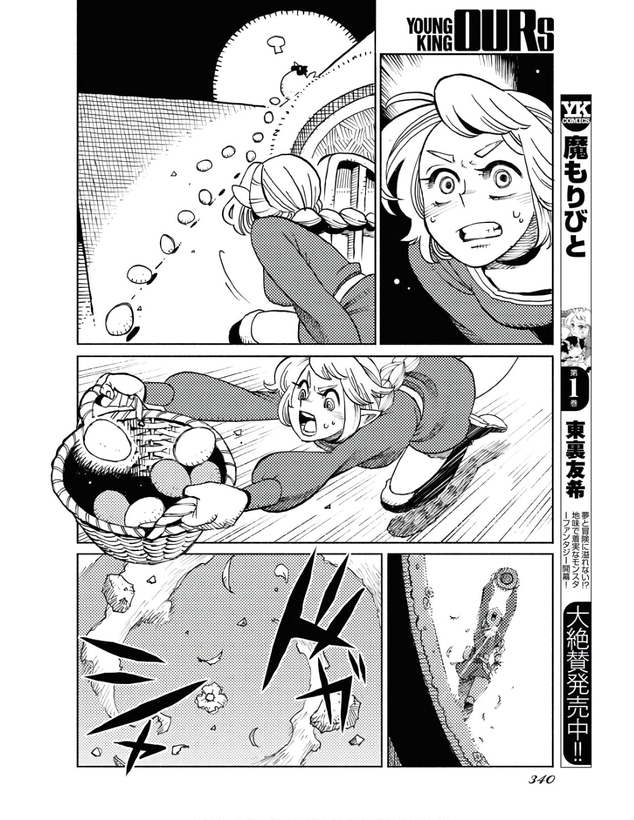 Mamoribito Chap 8 - Pic 4