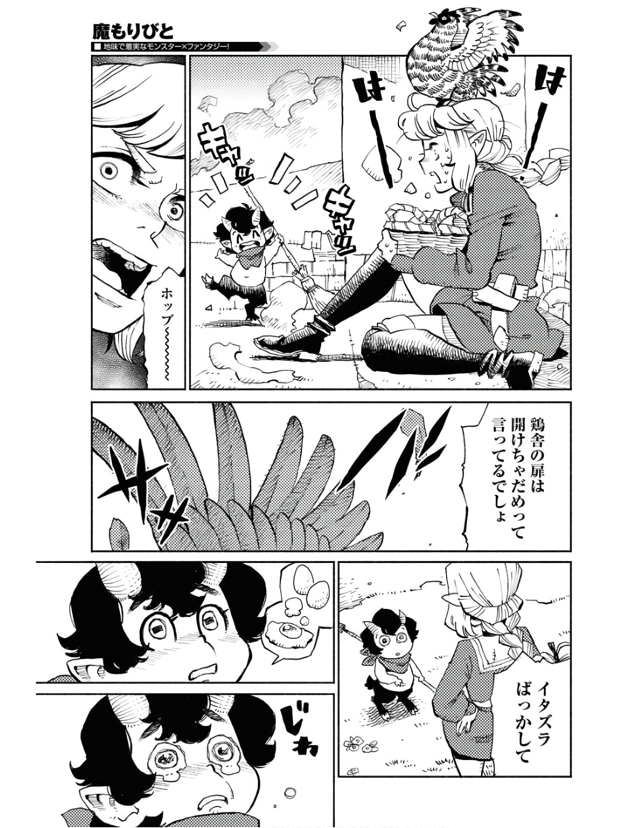 Mamoribito Chap 8 - Pic 5