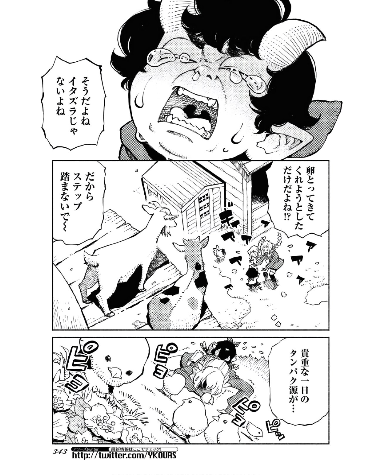 Mamoribito Chap 8 - Pic 7