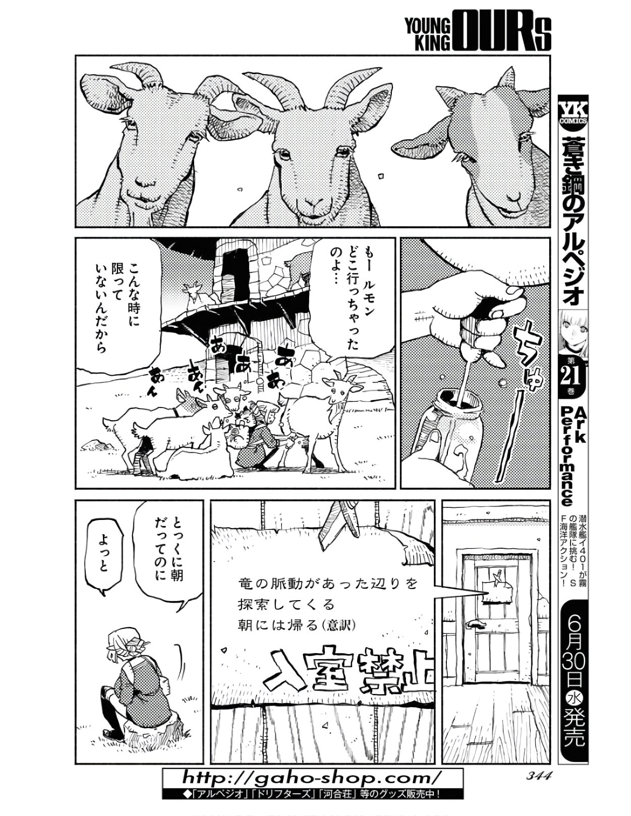 Mamoribito Chap 8 - Pic 8
