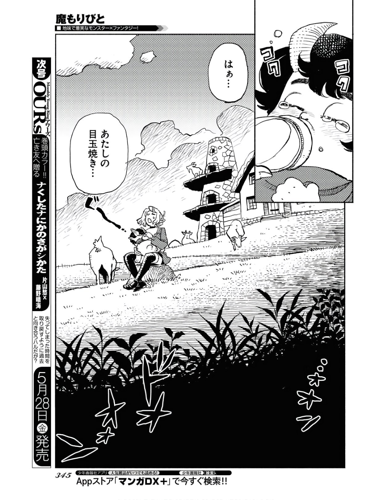 Mamoribito Chap 8 - Pic 9