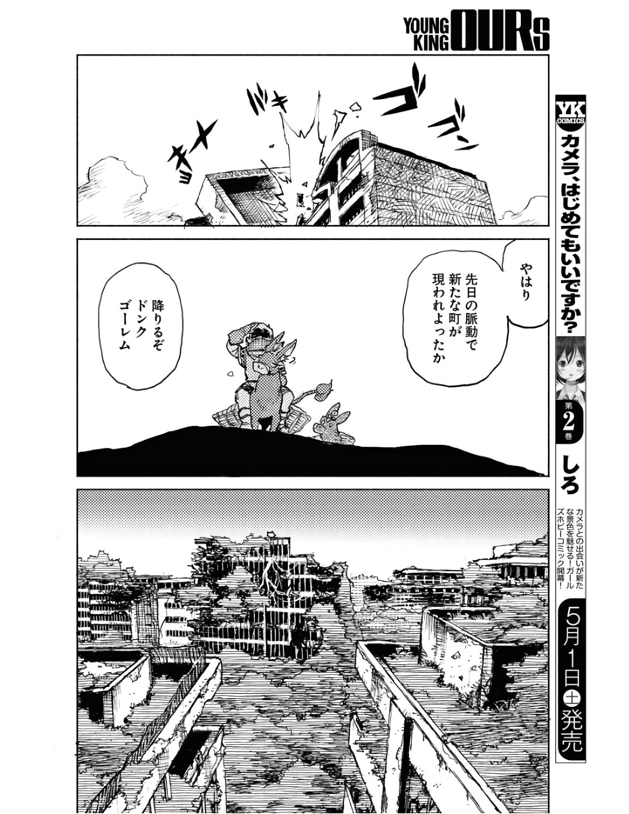 Mamoribito Chap 8 - Pic 12