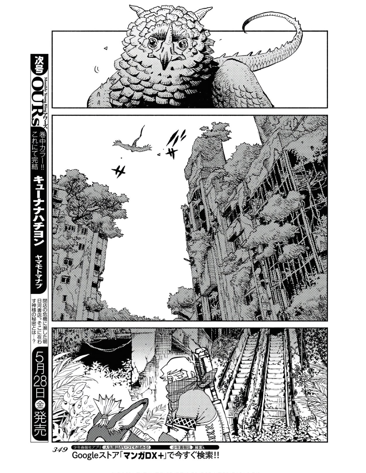 Mamoribito Chap 8 - Pic 13