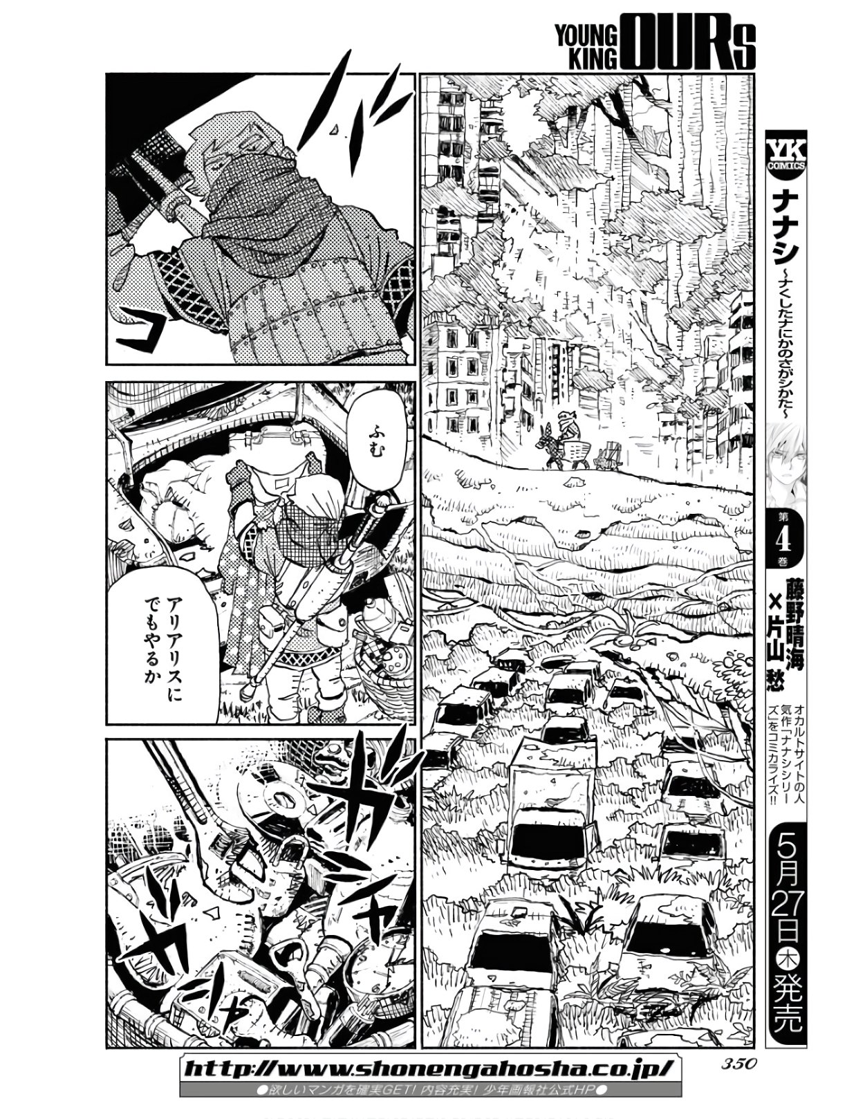 Mamoribito Chap 8 - Pic 14