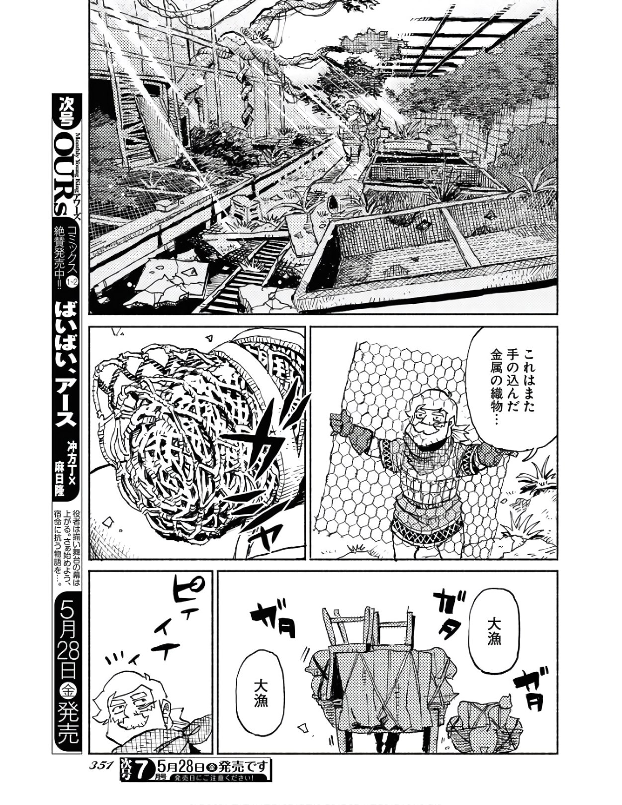 Mamoribito Chap 8 - Pic 15