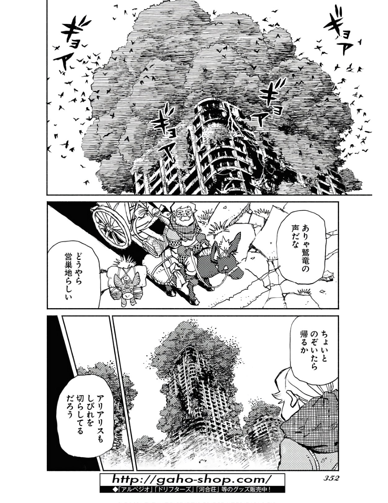 Mamoribito Chap 8 - Pic 16