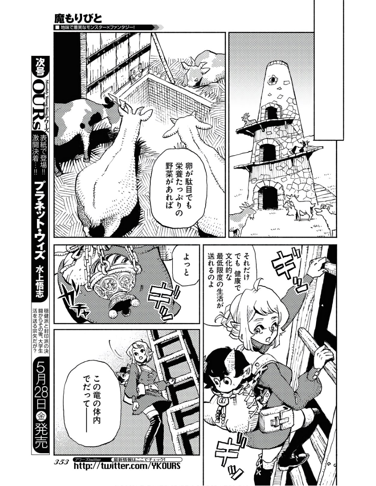 Mamoribito Chap 8 - Pic 17