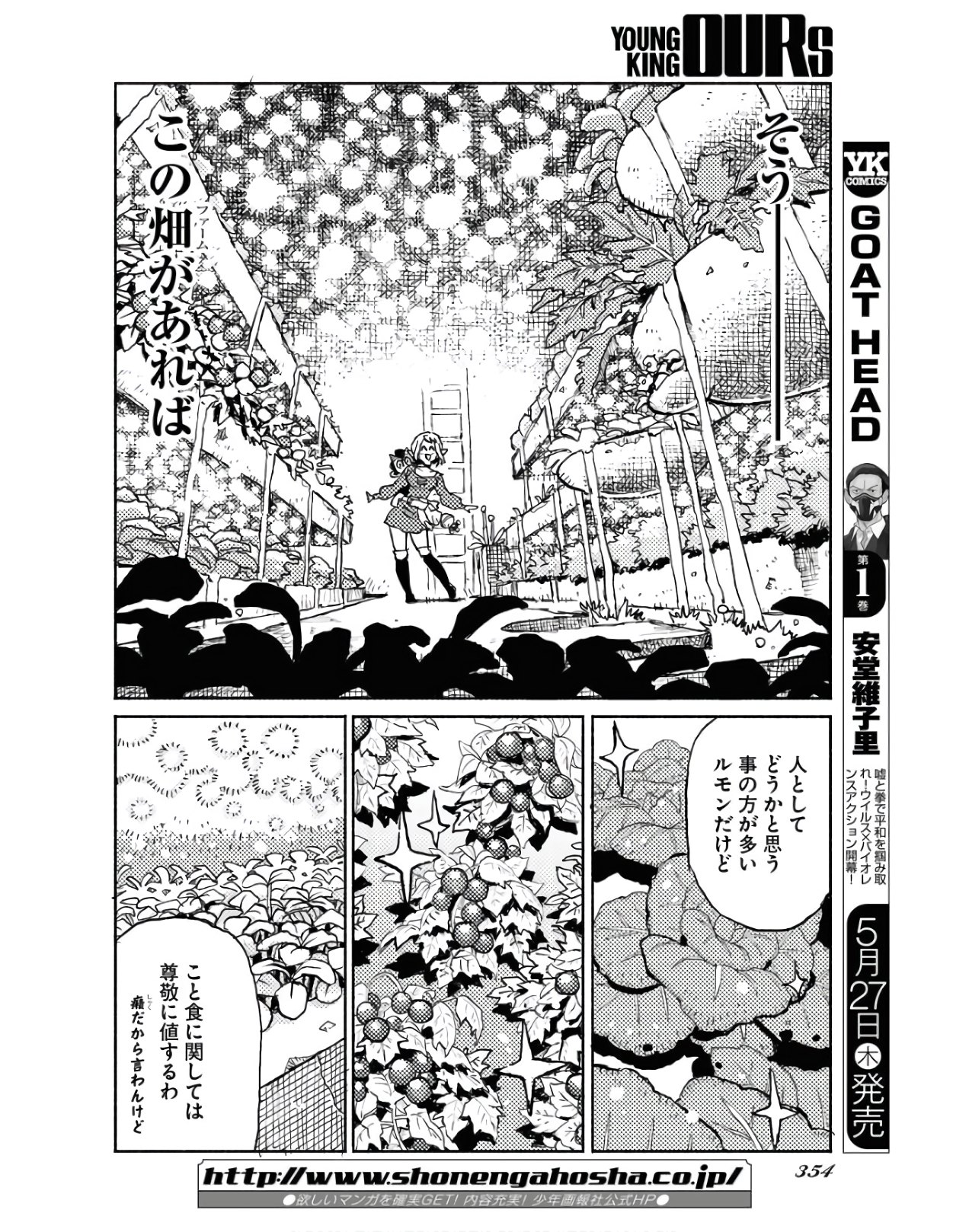 Mamoribito Chap 8 - Pic 18
