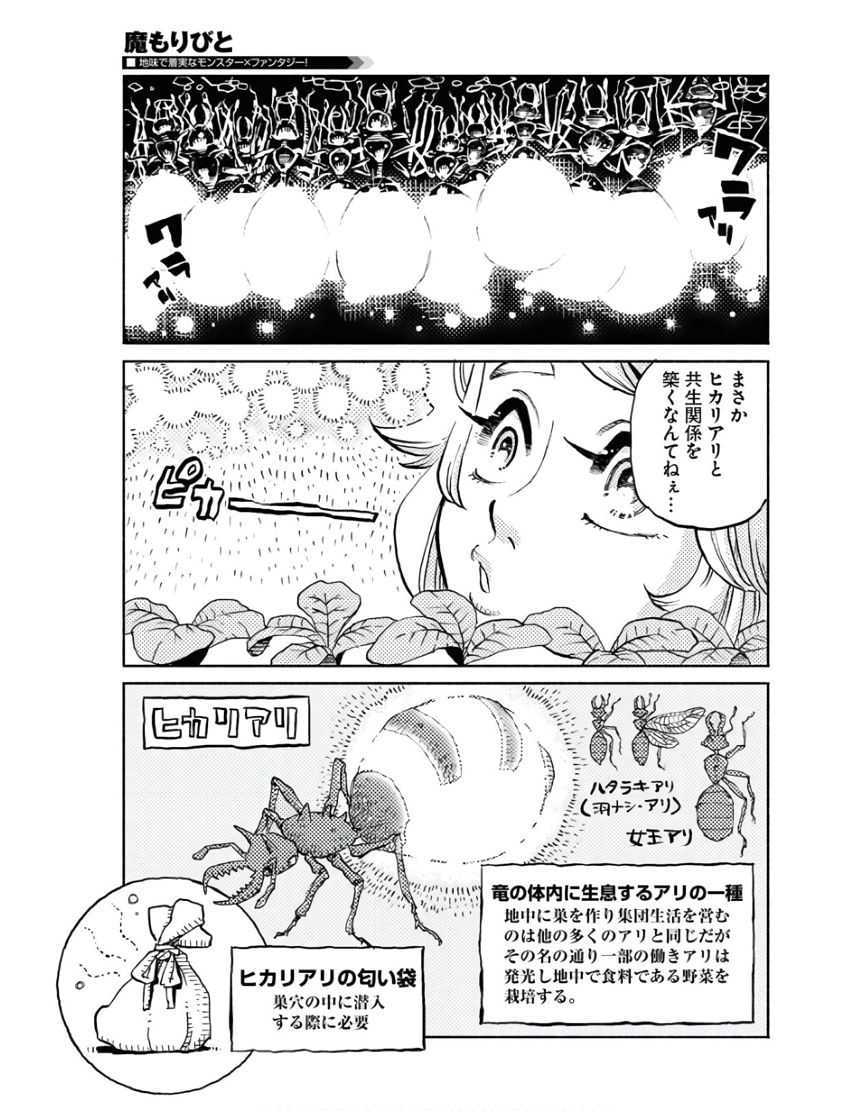Mamoribito Chap 8 - Pic 19