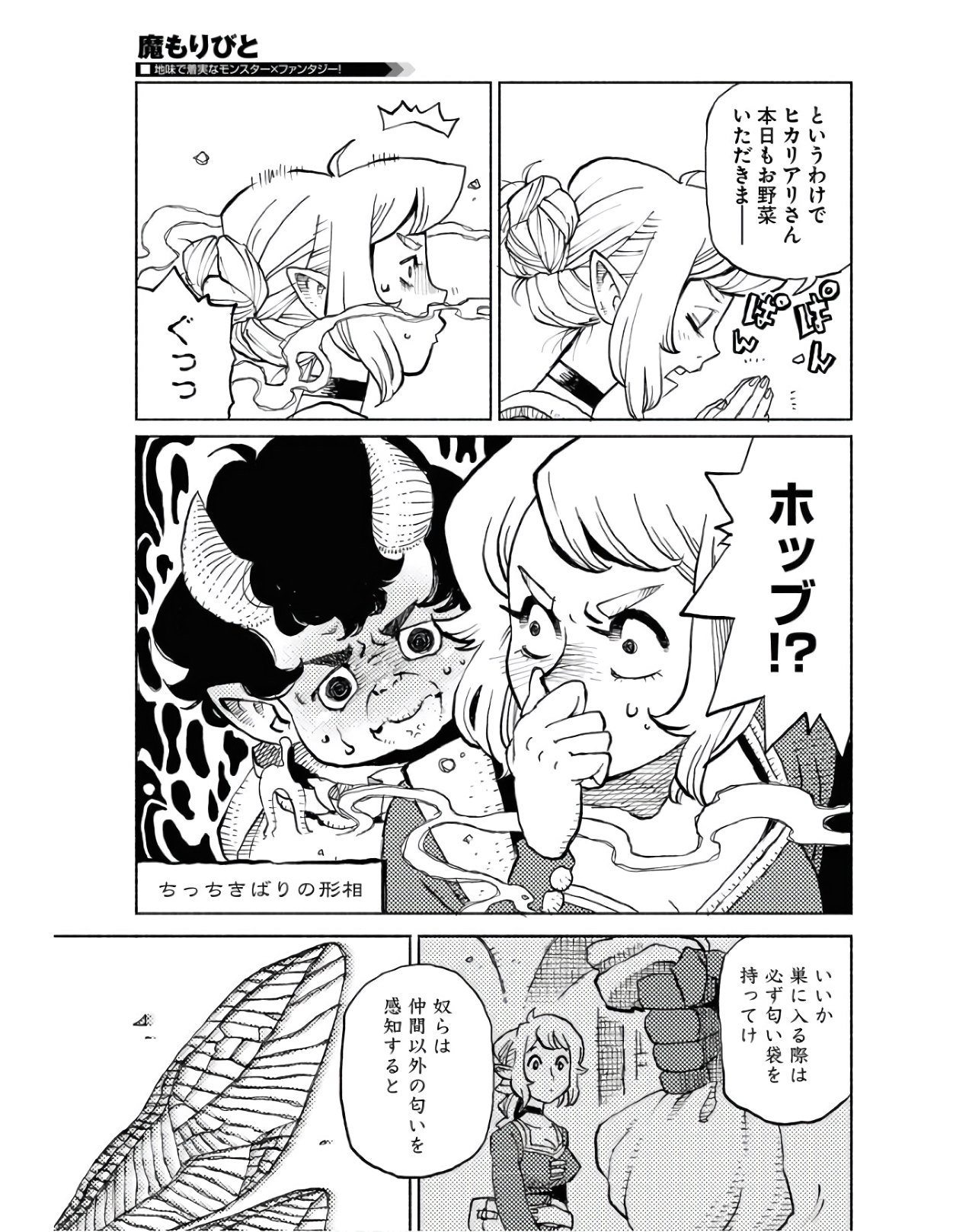 Mamoribito Chap 8 - Pic 21