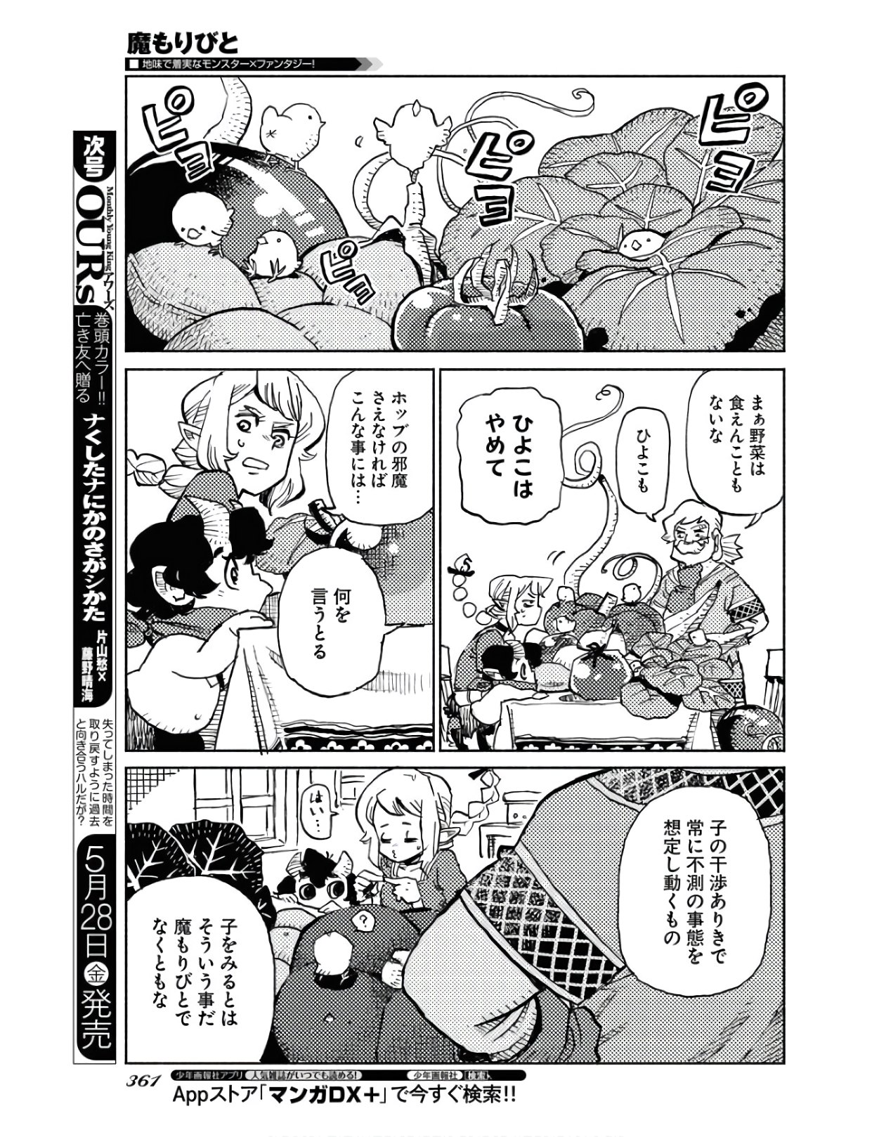 Mamoribito Chap 8 - Pic 25