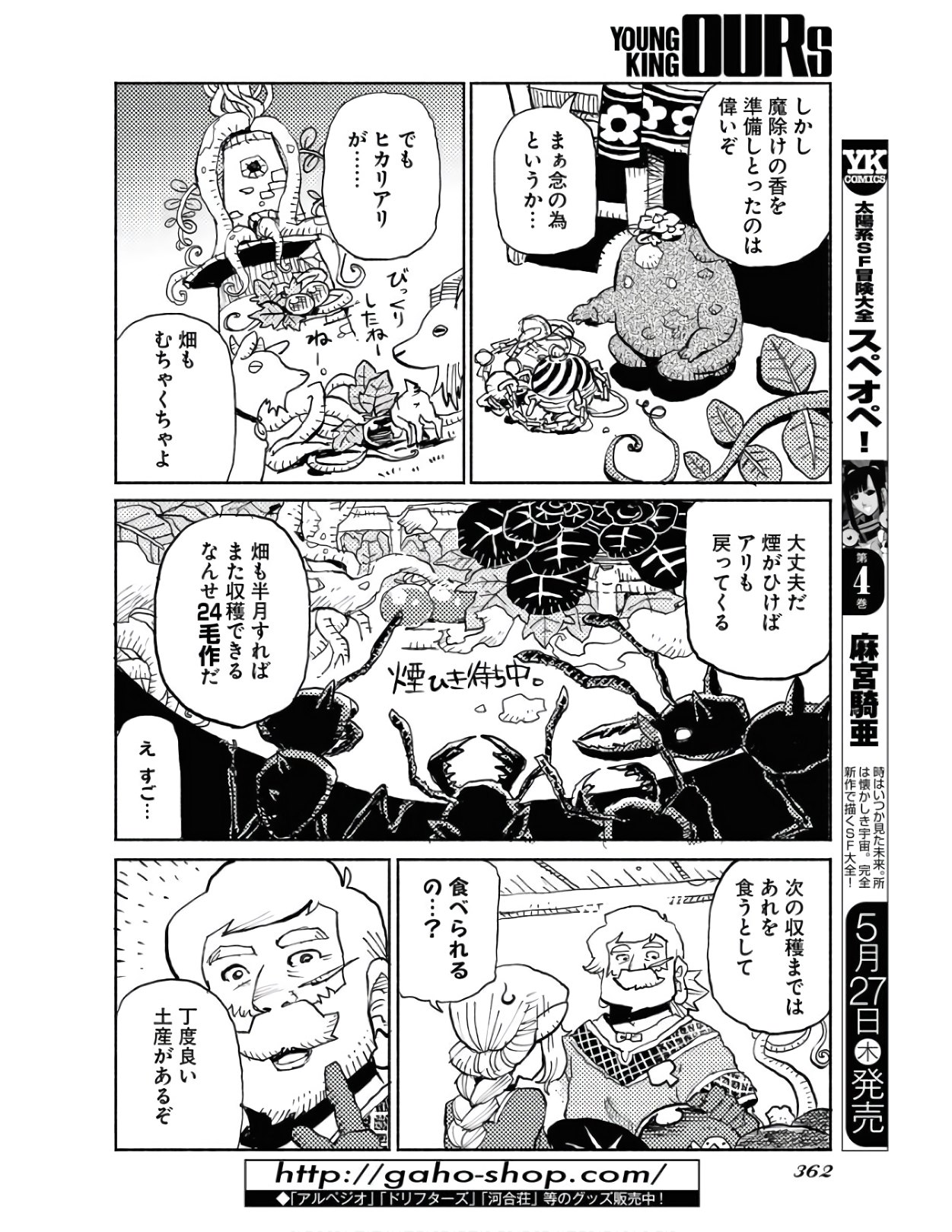 Mamoribito Chap 8 - Pic 26