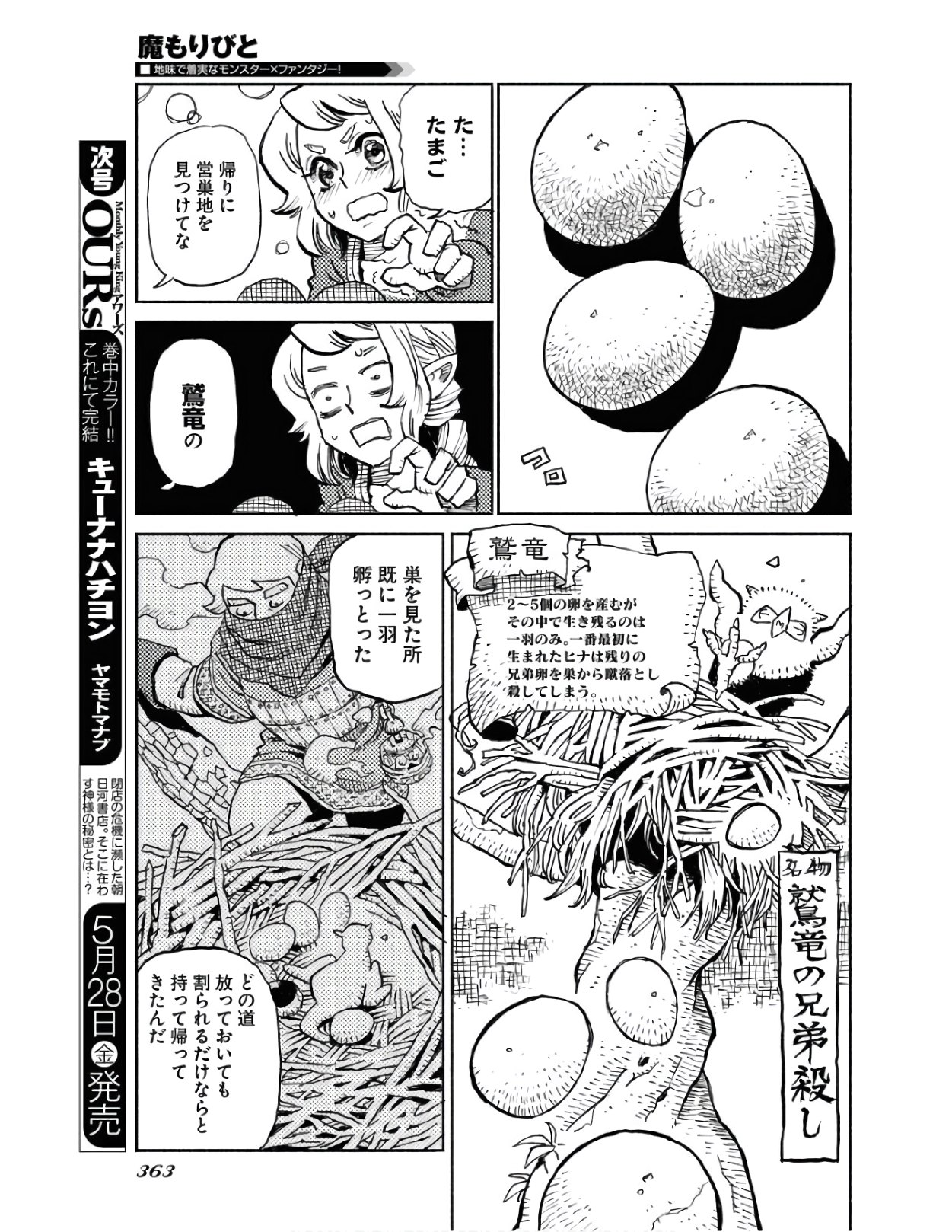 Mamoribito Chap 8 - Pic 27