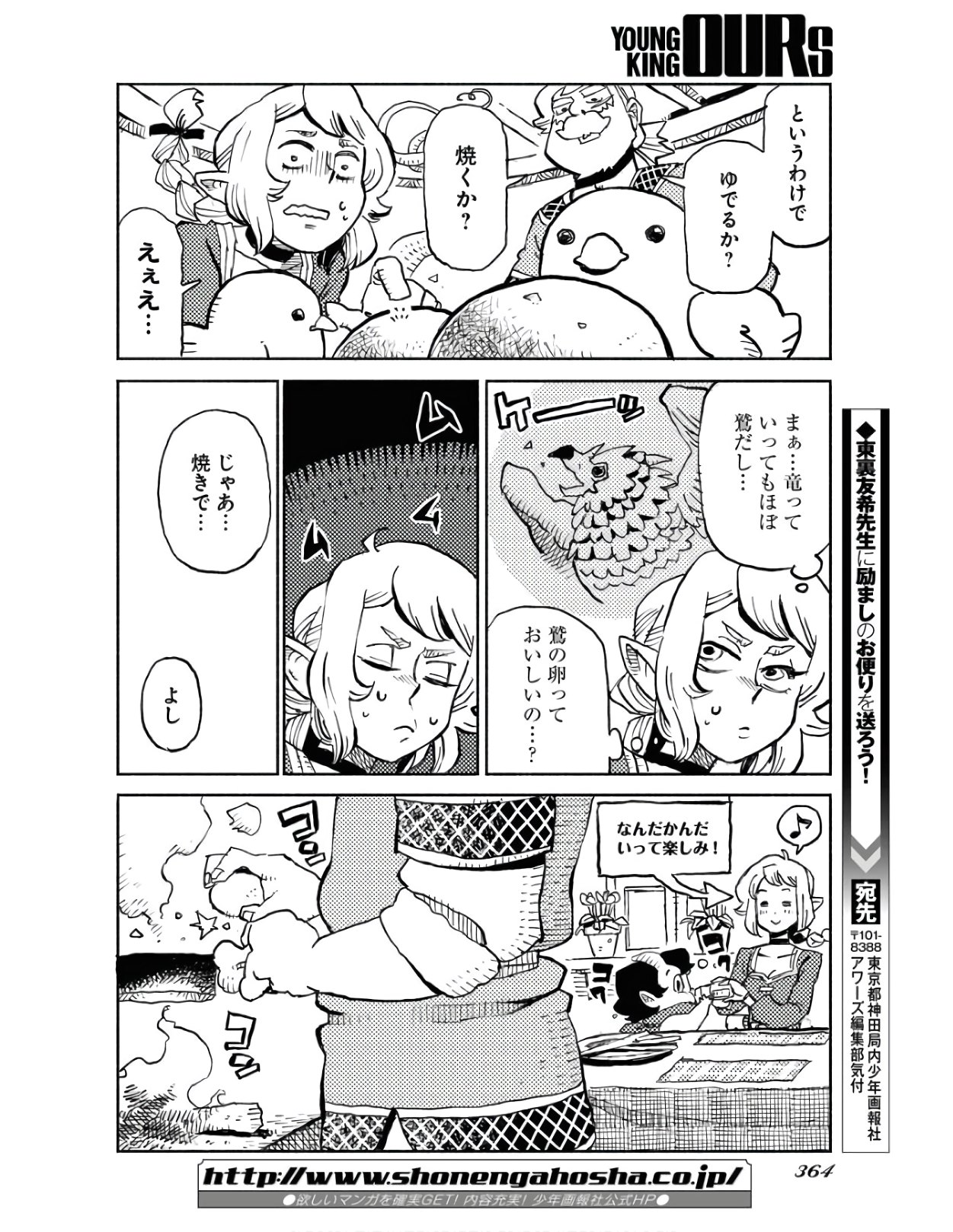 Mamoribito Chap 8 - Pic 28