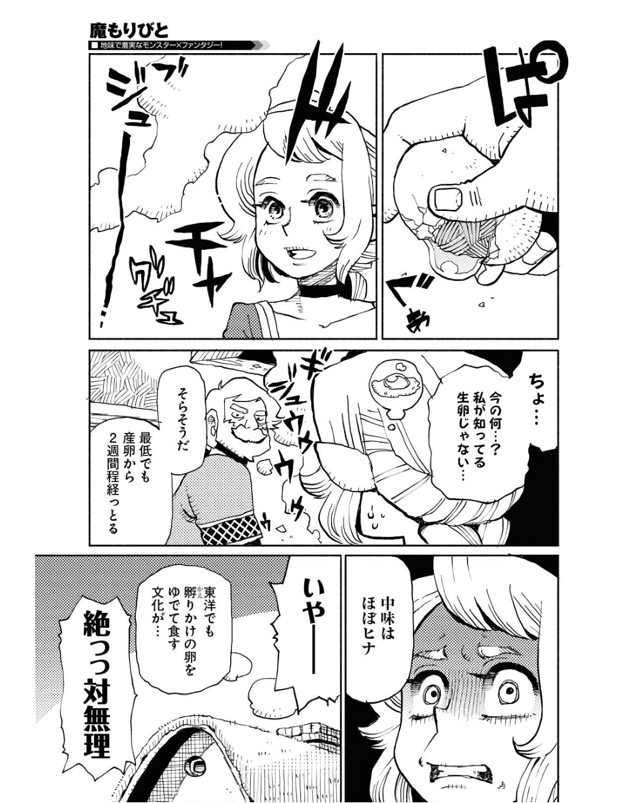 Mamoribito Chap 8 - Pic 29