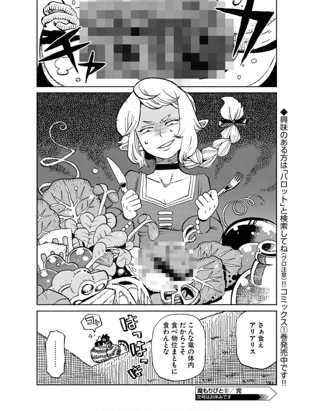 Mamoribito Chap 8 - Pic 30