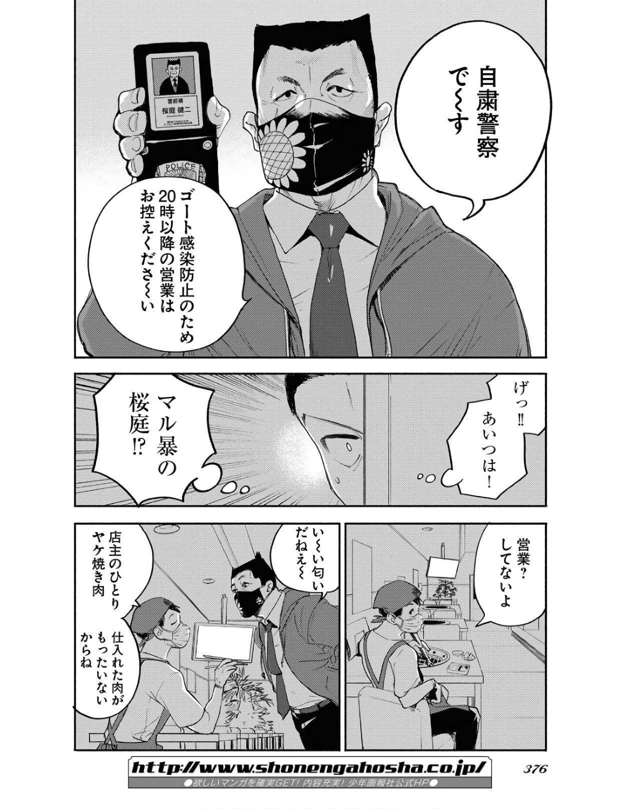GOAT HEAD Chap 7 - Pic 10