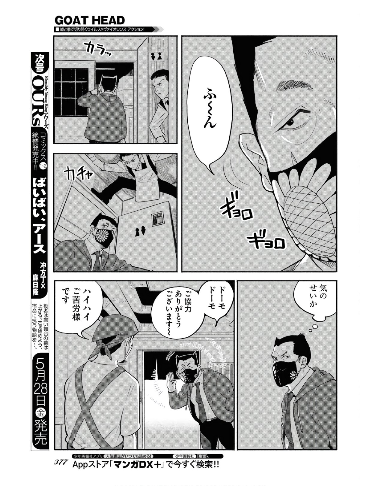 GOAT HEAD Chap 7 - Pic 11