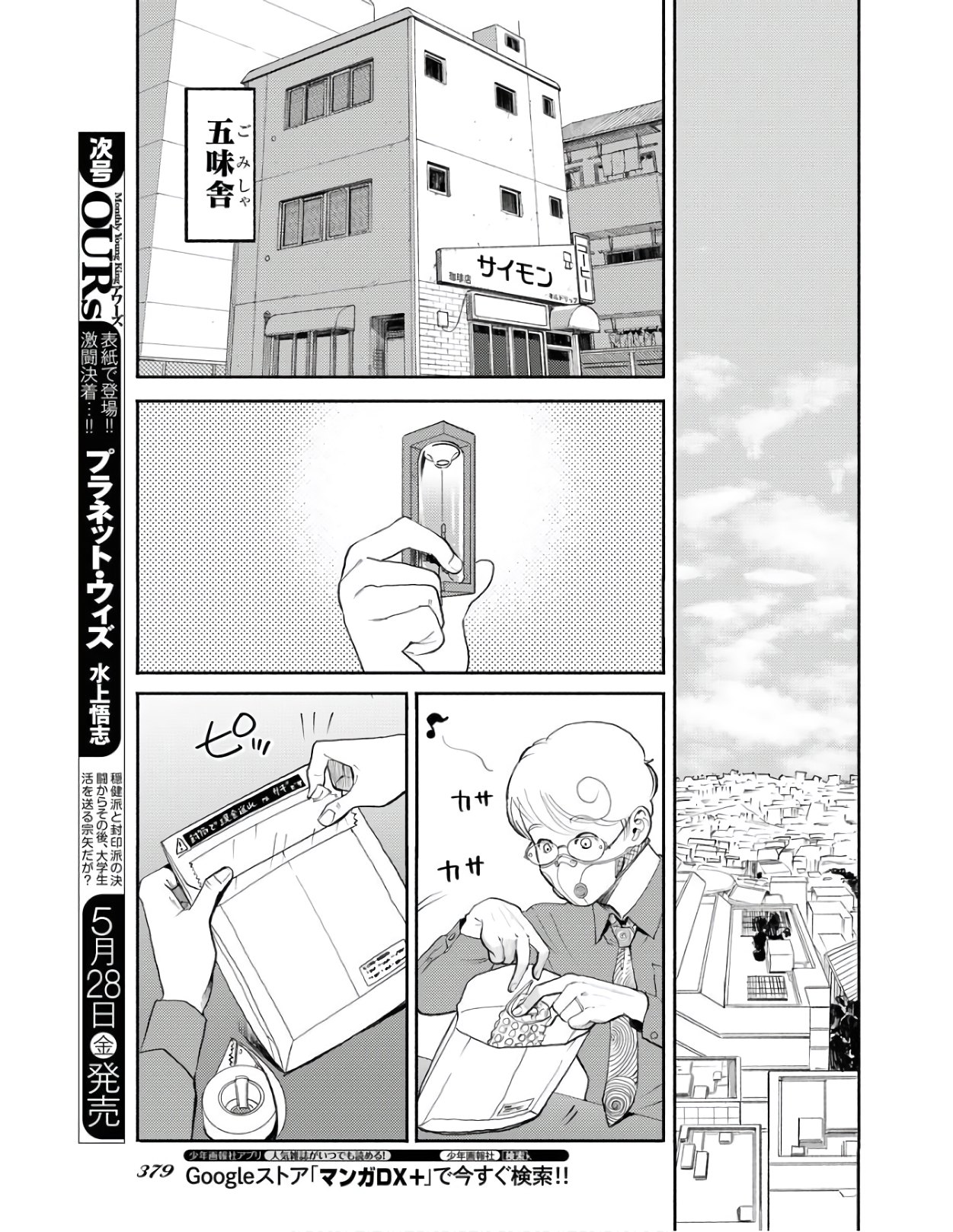 GOAT HEAD Chap 7 - Pic 13