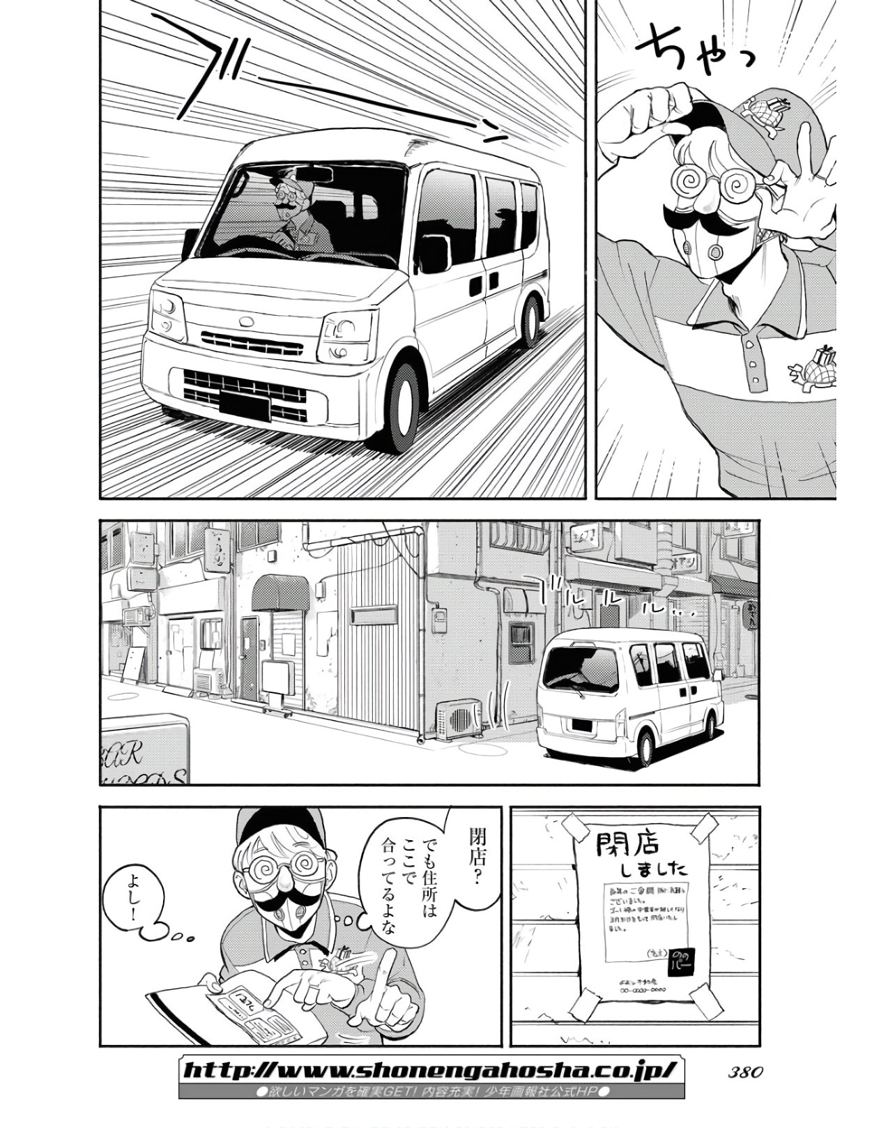 GOAT HEAD Chap 7 - Pic 14