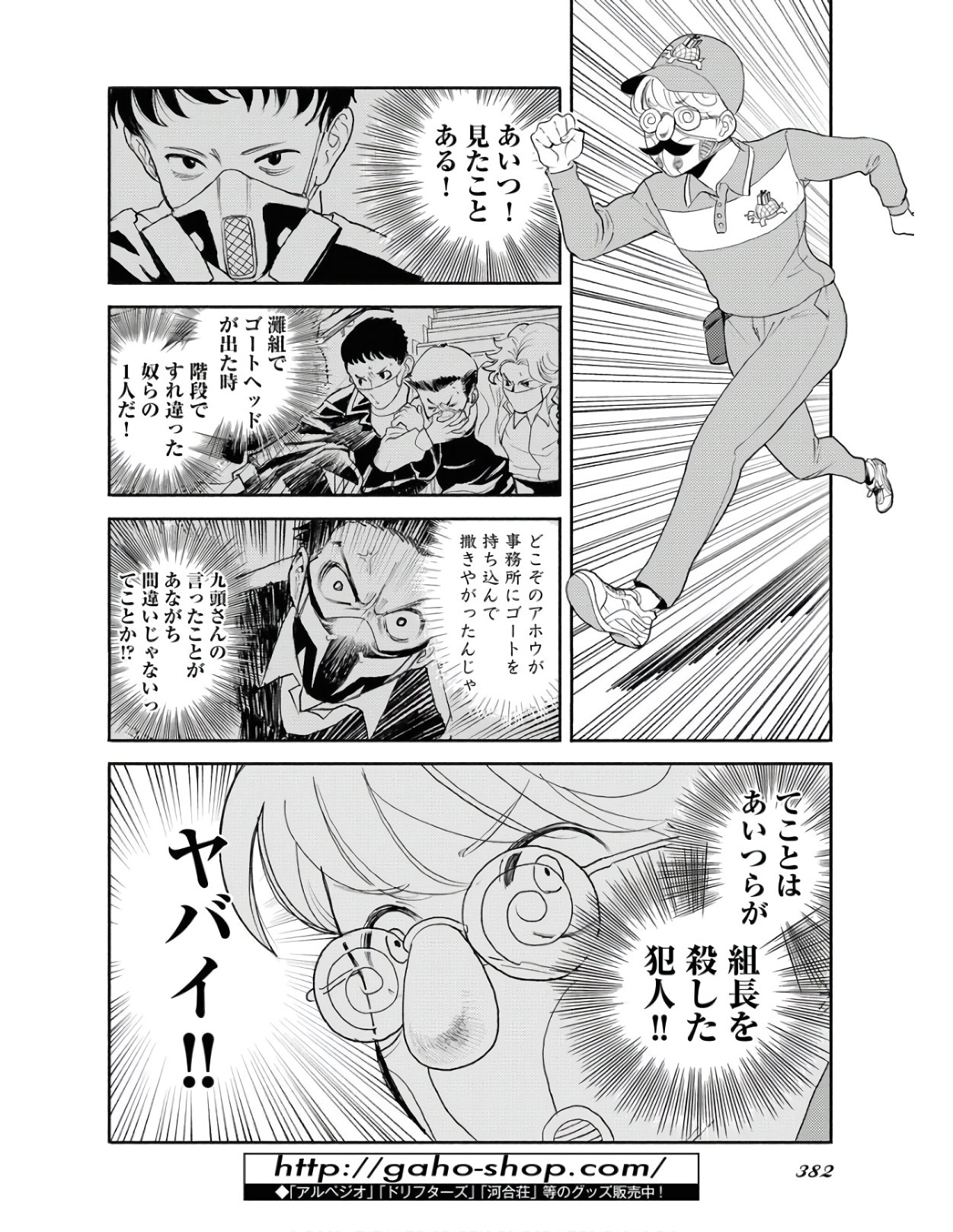GOAT HEAD Chap 7 - Pic 16